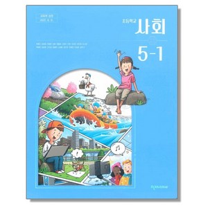 초등학교 교과서 5학년 1학기 사회 5-1 박용조 천재교과서, 혼합색상, 1개