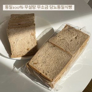 통밀100% 무설탕 무소금 당뇨통밀식빵 (420g), 420g, 1개