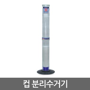 서진 종이컵수거기 조립식 (85cm 140개), 단품