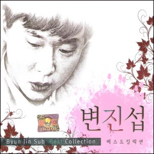 미개봉CD) 변진섭 - 베스트 컬렉션 (Best Collection) (2CD)