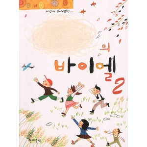 나만의 바이엘 2, 현대음악, F. BEYER(F. Beye)