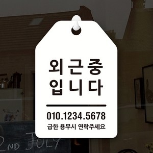 루리앤메리 잠깐 UP 알림 안내판 031 외근중입니다 표지판, UP 031 외근중입니다