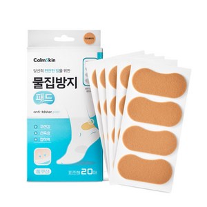 캄스킨 폼쿠션 물집방지 패드, 20개, 다크베이지