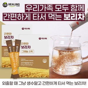 아임힐링 간편한 보리차 50포 베타글루칸 비타민 단백질, 500mg, 50개입, 2개