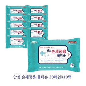 안심 손세정용 물티슈 40g 휴대용/여행용 20매입, 20개입, 10개