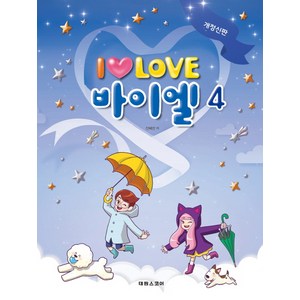 I Love 아이 러브 바이엘 4, 태림스코어, 신혜선 저