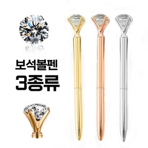 카와이 보석 큐빅 다이아몬드 볼펜 답례품 홍보 판촉, 1개, 실버
