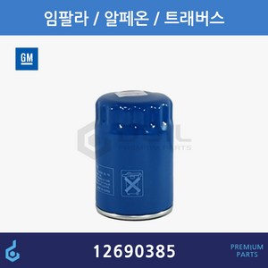 GM 쉐보레 임팔라 알페온 트래버스 오일필터 ODM제품 19330000 12690385 12707246, 1개