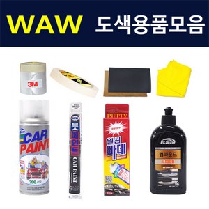 일신 현대 WAW 폴라화이트 자동차 차량용 붓 카페인트 도색 스프레이 더뉴 올뉴 베뉴 아반떼 아이오닉 i30 CN7 AD 하이브리드 N라인 일렉트릭, 01.붓페인트: WAW 폴라화이트, 1개