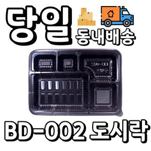 [오케이포장] 5칸 타공 돈까스용기 BD-002 몸통 뚜껑 200개 세트