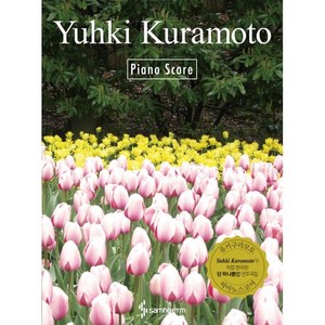 Yuhki Kuamoto Piano Scoe(유키 구라모토 피아노 스코어), 삼호ETM, Yuhki Kuamoto 저