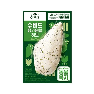 참프레-동물복지 수비드 닭가슴살 허브 130g, 10개