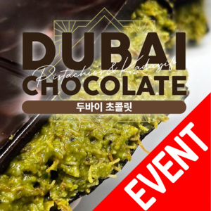 두바이초콜릿 피스타치오 카다이프 수제 초콜렛, 6개, 145g