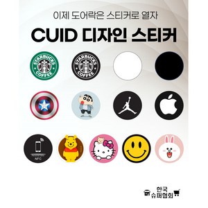 디자인 CUID 핸드폰용 차폐스티커 10장 묶음, SET 08, 1세트