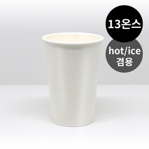 핫/쿨겸용 양면코팅종이컵 13온스 1 000개/1박스, 1개