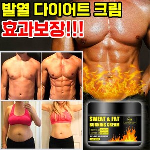 {빠른 배송] 발열 다이어트 크림 뱃살 연소 마사지 크림 핫크림 군살 감소 비만 관리 크림 복부 허벅지 다리 바디로션, 1개, 120g