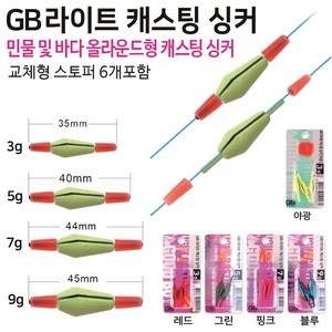 GB 라이트 캐스팅 싱커 컬러 야광, 야광5