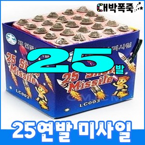 [연발세트] 25연발 미사일, 1-25연발 미사일