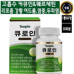 테라피오 큐로인, 1박스, 30회분
