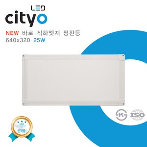 cityo NEW LED 슬림 바로직하 엣지 평판등 640x320