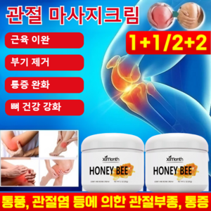 [빠른배송] 1+1/2+2관절 마사지크림 통증 완화 크림 근육 이완/부기 제거/통증 완화, 59g*2+2