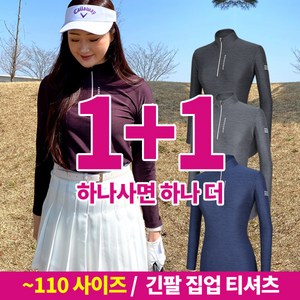 [스타일랑] (1+1) 여성 프리미엄 원단 슬림라인 빅사이즈 등산 아웃도어 티셔츠_데일리우먼 집업 티셔츠