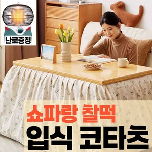 집수니네 좌식 코타츠 원목 난방 온열 접이식 탁자 책상 테이블 거실 티 커피, 연갈색 120*65*70