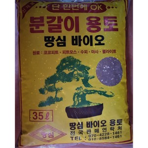 분갈이흙 상토 2개 합 70리터, 35L