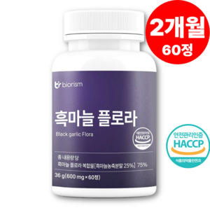 바이오리즘 파비플로라 식약청인증 다이 흑 마늘 생강 치커리 어트 추출물, 1개, 60정