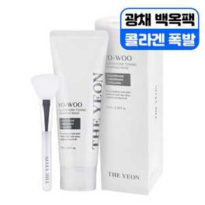 더연 여우 글루타치온 콜라겐 팩 / 랩핑 마스크 70ml 리프팅 미백 광채 백옥팩 1개, 1개입