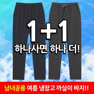 [팬츠 1+1] 남녀공용 무지 스판 밴딩 바지 냉장고 아이스 바지 스포츠 트레이닝 홈웨어 빅사이즈(D02)