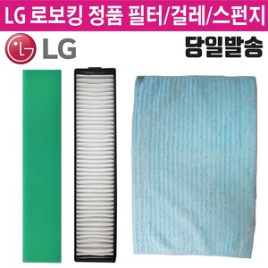 LG 정품 로보킹 로봇 청소기 헤파 필터 물걸레 (즐라이프 거울 증정), 1개, 2.헤파필터