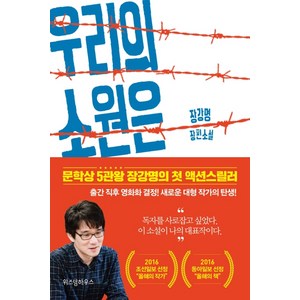 우리의 소원은 전쟁:장강명 장편소설, 위즈덤하우스, 장강명 저