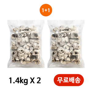 봉평메밀가 메밀고기손만두 1+1 1.4kgX2봉 / 도매 업소용 메밀 손만두, 2개, 1.4kg