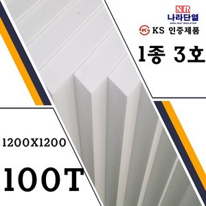 압축스티로폼 3호 1200x1200x100T 맞춤제작가능 조각용 미술용 건축용 단열용, 3호) 1200x1200x100T