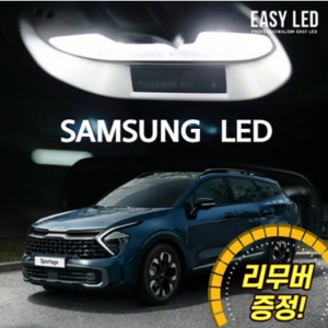 이지엘이디 LED 실내등 풀세트, 1세트, 스포티지 NQ5 신형 일반형