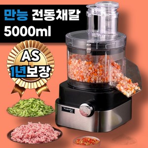 이카로 5000ml 대용량 전동 채칼 채칼기계 당근채써는기계 무채기계 업소용야채절단기 깍뚜기기계 자동슬라이서, 깍뚝썰기+슬라이스+채썰기+분쇄기+송송썰기 세트