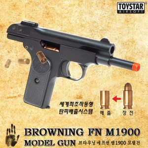 대한국인 FN M1900 모델건 작동형 탄피 버전/ 탄피작동, 블랙, 1개