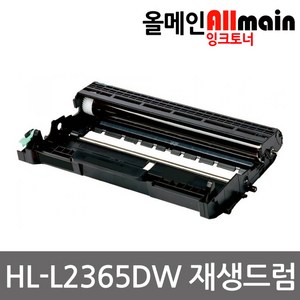 브라더호환 HL-L2365DW 재생드럼 이미징유닛교체 DR-2355, 1개