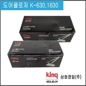 삼화정밀 킹 도어클로저 도어체크 K-630 1630 현관문 방화문 방화용, 1개