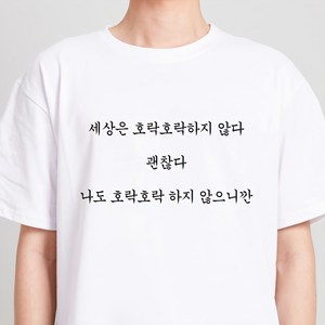 굴뚝강아지 괜찮다 티셔츠 재밌는 웃긴 선물 우정 여행 단체티