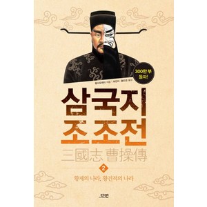 삼국지 조조전 2 : 황제의 나라 황건적의 나라, 다연, 왕샤오레이