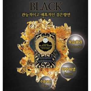 네스티단테 럭셔리 블랙비누 250g X 3개