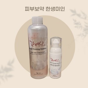 피부보약 한방 발효 에센스 한생미인 300ml