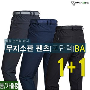 [1+1 웨어몬] 봄/가을 BA 스판 골프팬츠 일상 야외 아웃도어