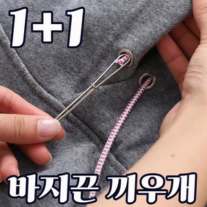 BuonVezzo 1+1 2종 바지 후디 후드티 고무줄 끼우개 츄리닝 끈 끼우기 도구 의류 치마 밴드 수선 밴딩 1세트 2세트