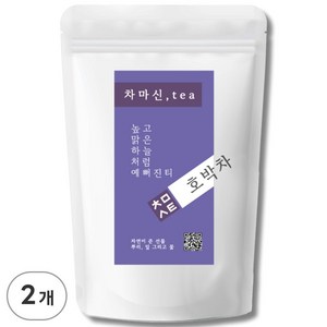 차마신티 호박차 늙은호박 원물 100% 저온가공 친환경 PLA 삼각티백, 2개, 1.5g, 50개입