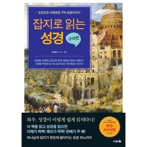 잡지로 읽는 성경: 구약편:요모조모 다채로운 구약 성경이야기, 브니엘