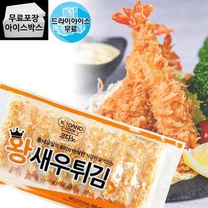 빵가루 튀김용 새우 300g (30gx10미), 30g, 10개