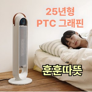 [초저소음 1초발열]한경희 비오닉 가정용 온풍기 PTC 세라믹 업소용 창고용